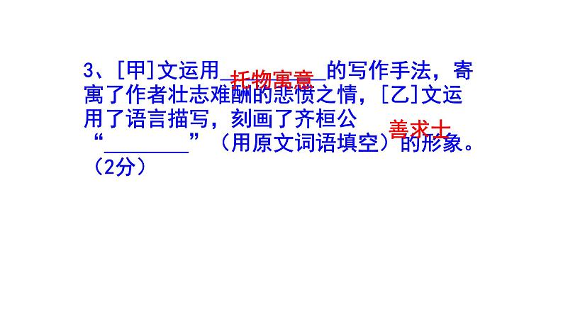 八下语文《马说》精选题(含答案)课件PPT06