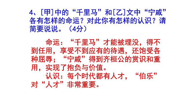 八下语文《马说》精选题(含答案)课件PPT07