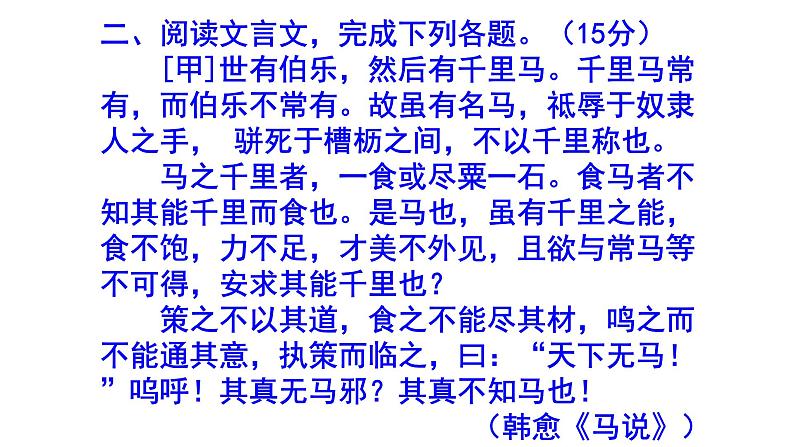 八下语文《马说》精选题(含答案)课件PPT08