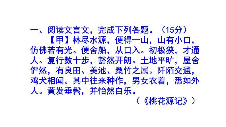 八下语文《桃花源记》精选题(附答案)课件PPT02