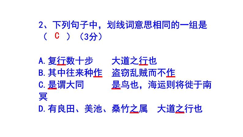 八下语文《桃花源记》精选题(附答案)课件PPT05