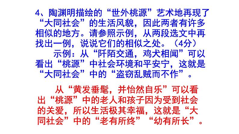 八下语文《桃花源记》精选题(附答案)课件PPT07