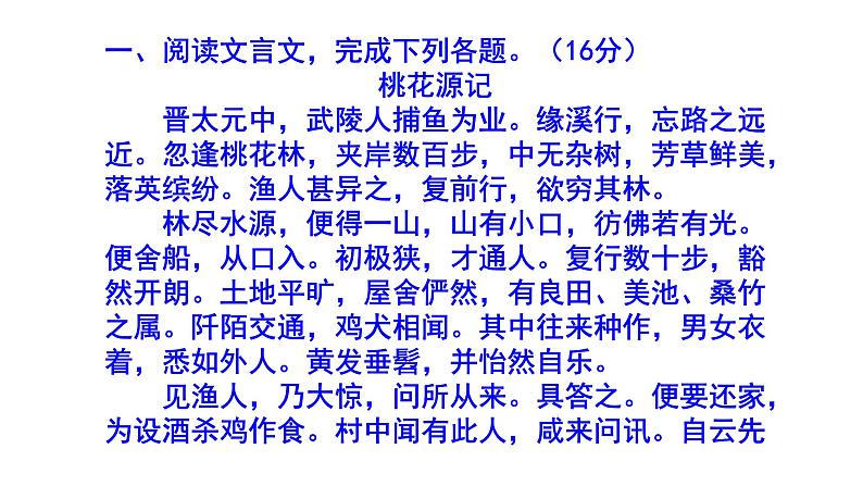 八下语文《桃花源记》精选题(含答案)课件PPT第2页