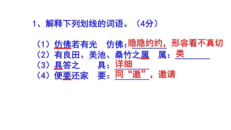 八下语文《桃花源记》精选题(含答案)课件PPT第4页