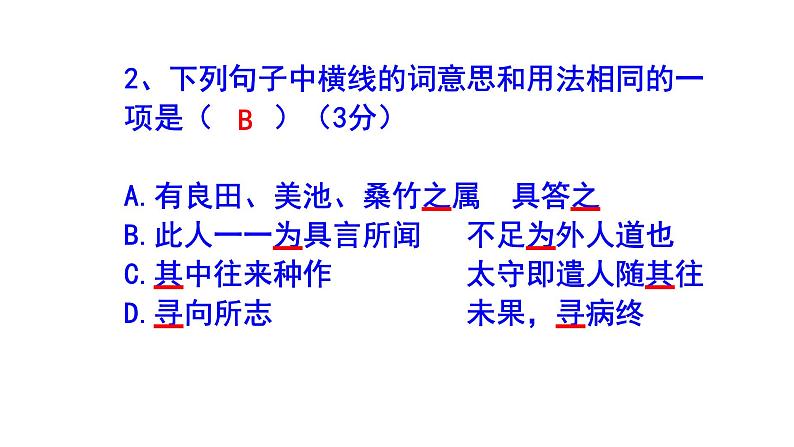 八下语文《桃花源记》精选题(含答案)课件PPT第5页