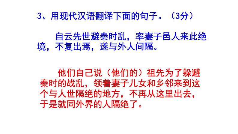八下语文《桃花源记》精选题(含答案)课件PPT第6页