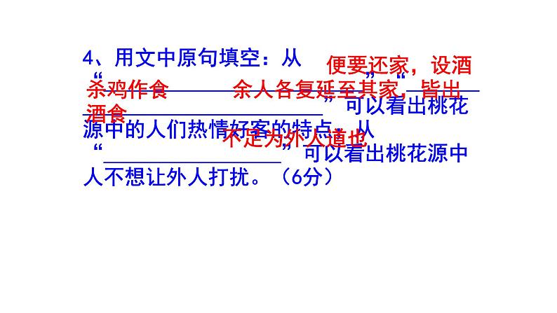 八下语文《桃花源记》精选题(含答案)课件PPT第7页