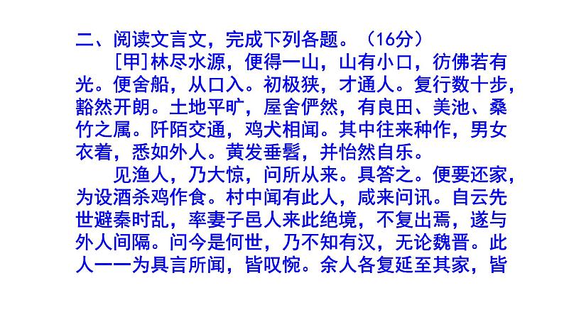 八下语文《桃花源记》精选题(含答案)课件PPT第8页