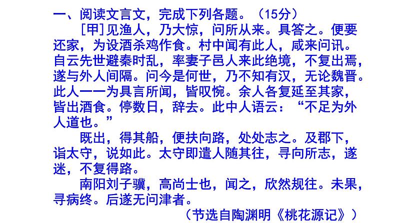 八下语文《桃花源记》精选题(及答案)课件PPT第2页
