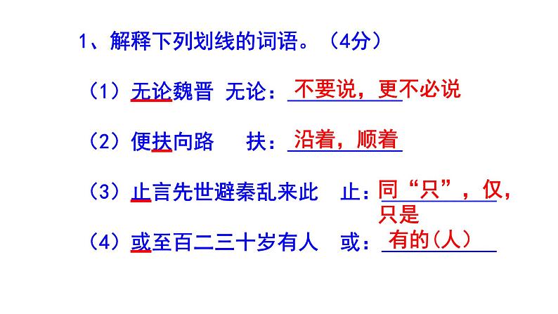 八下语文《桃花源记》精选题(及答案)课件PPT第4页