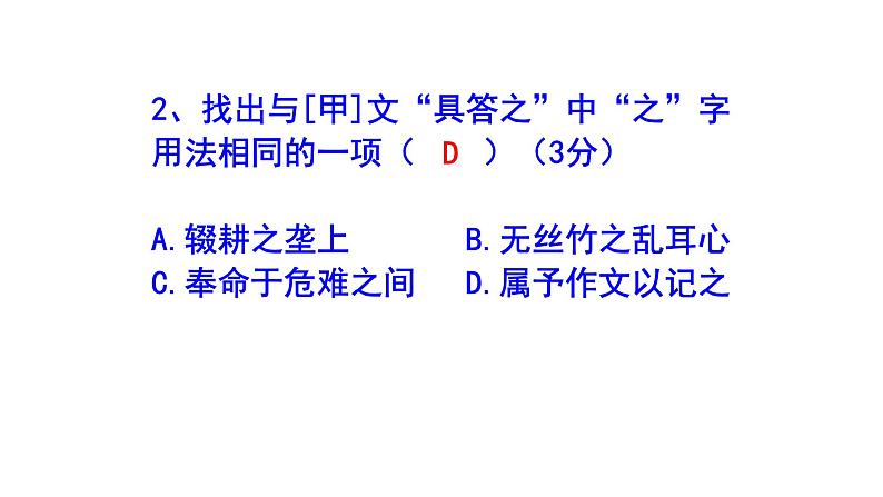 八下语文《桃花源记》精选题(及答案)课件PPT第5页