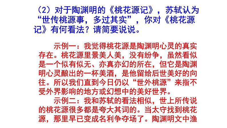 八下语文《桃花源记》精选题(及答案)课件PPT第8页
