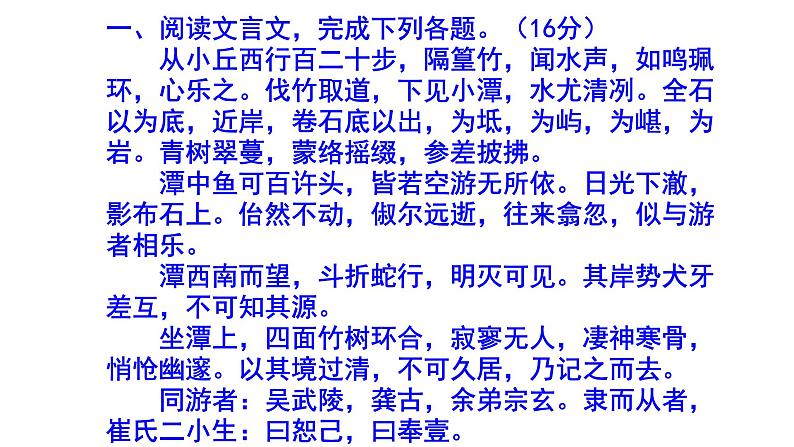 八下语文《小石潭记》精选题(含答案)课件PPT02
