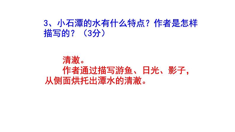 八下语文《小石潭记》精选题(含答案)课件PPT05