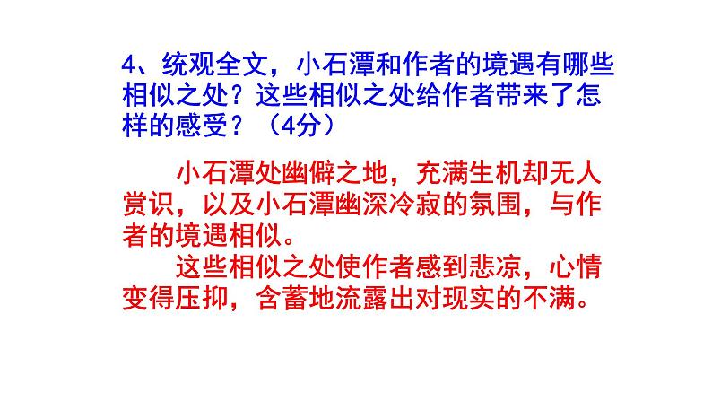 八下语文《小石潭记》精选题(含答案)课件PPT06