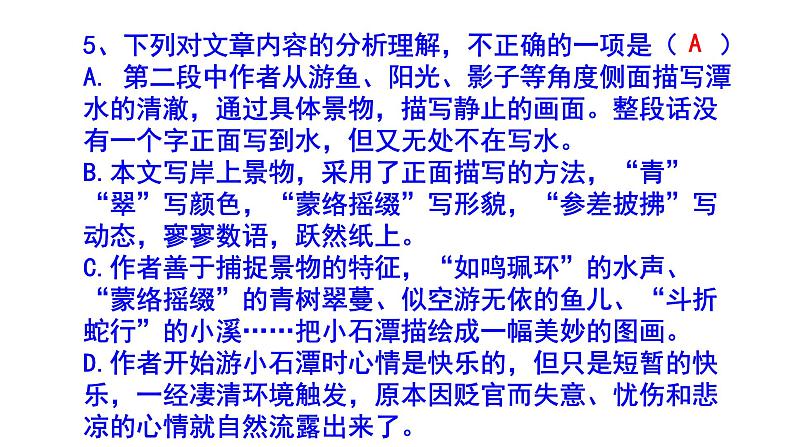 八下语文《小石潭记》精选题(含答案)课件PPT07