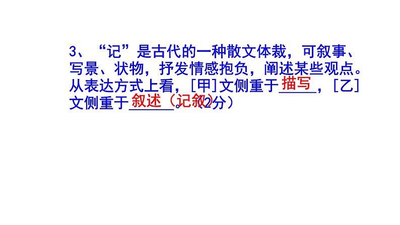 八下语文《小石潭记》精选题(及答案)课件PPT第6页