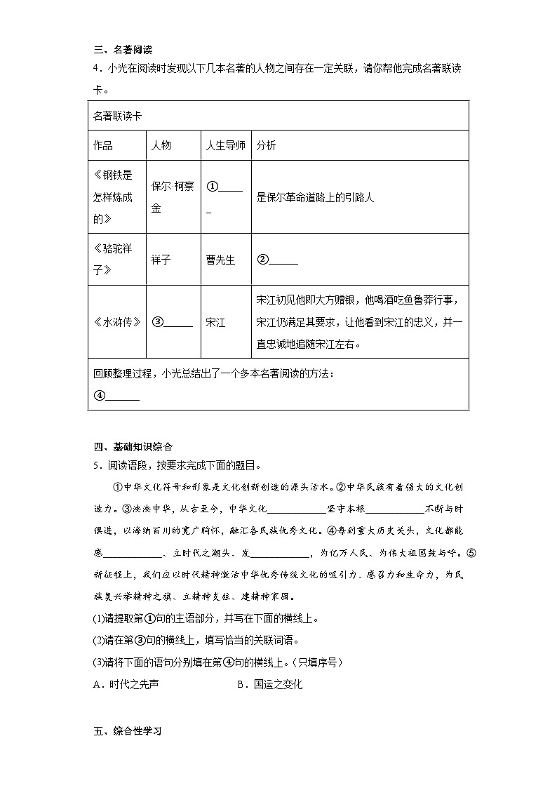 2023年陕西省榆林市靖边县中考二模语文试题(含解析)02