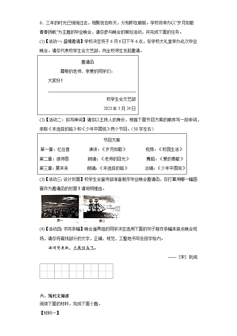 2023年陕西省榆林市靖边县中考二模语文试题(含解析)03