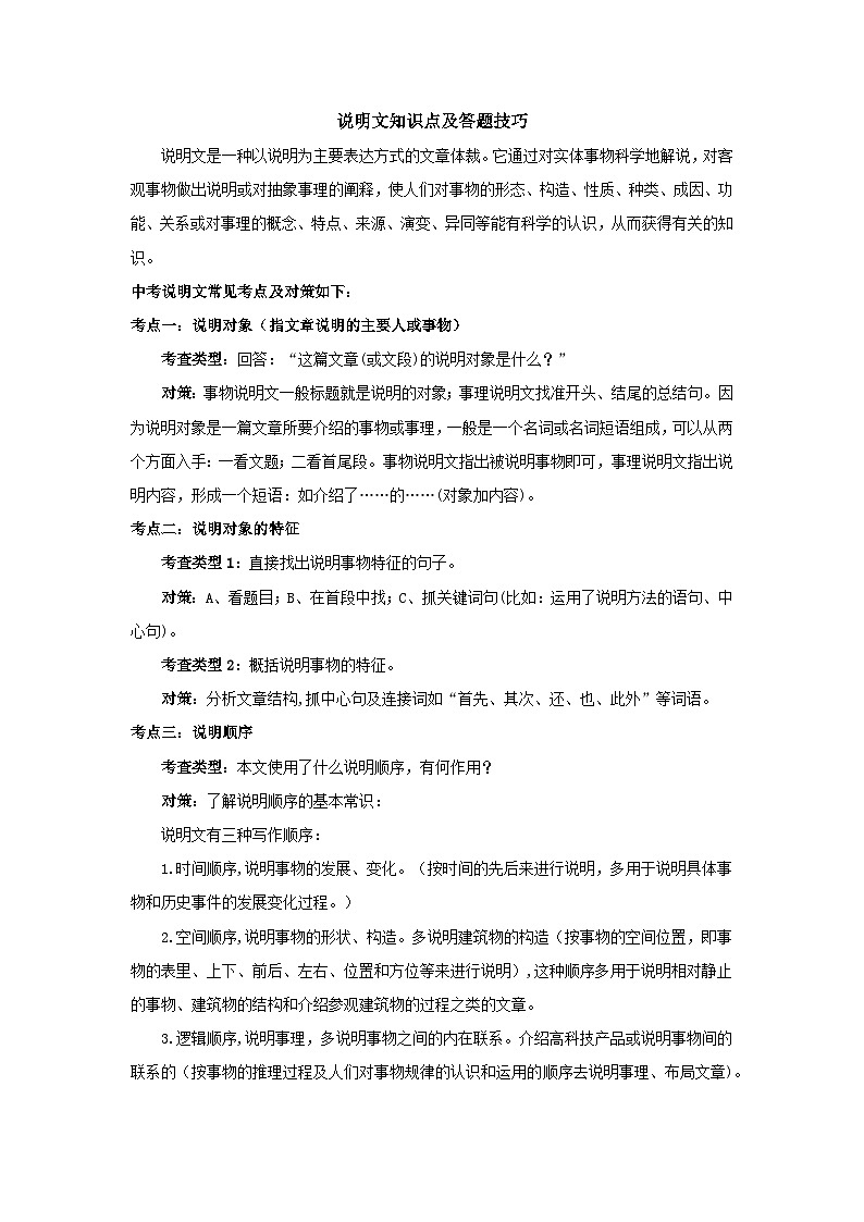 专题05 说明文知识点及答题技巧-中考语文背诵手册第1页