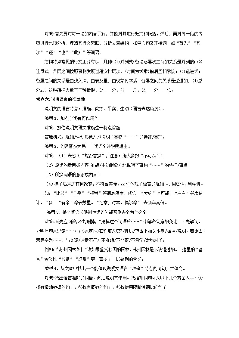 专题05 说明文知识点及答题技巧-中考语文背诵手册第3页