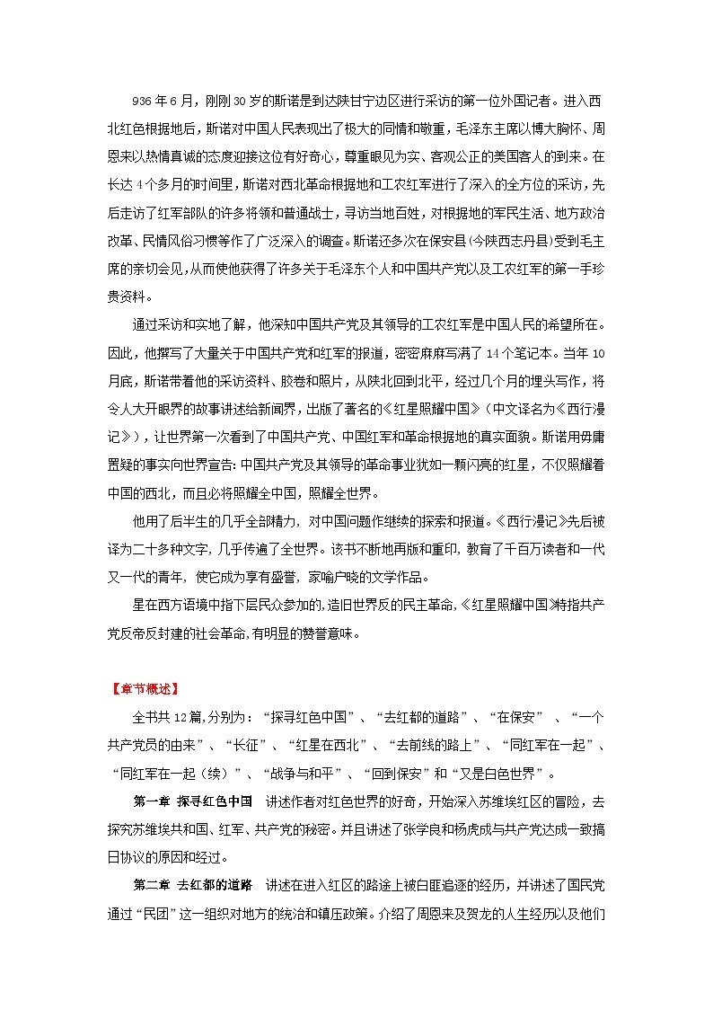 专题27 名著《红星照耀中国》知识点-中考语文背诵手册02