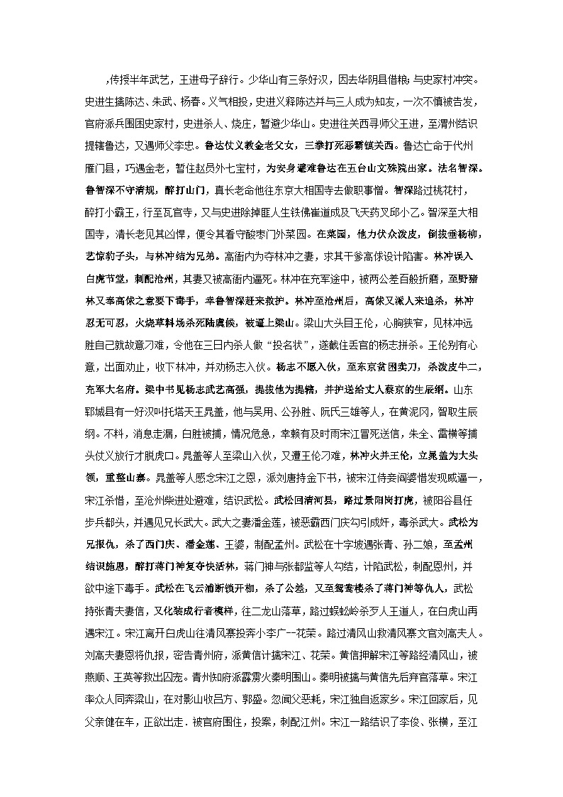 专题30 名著《水浒传》知识点-中考语文背诵手册02