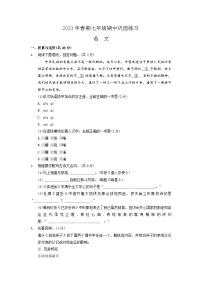 河南省南阳市南召县2022-2023学年七年级下学期期中语文试题
