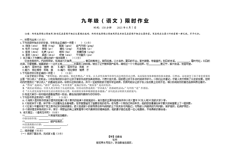2023年辽宁省沈阳市南昌初级中学中考三模语文试卷第1页