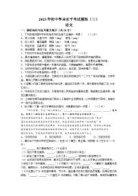 2023年青海省海東市中考三模語文試題