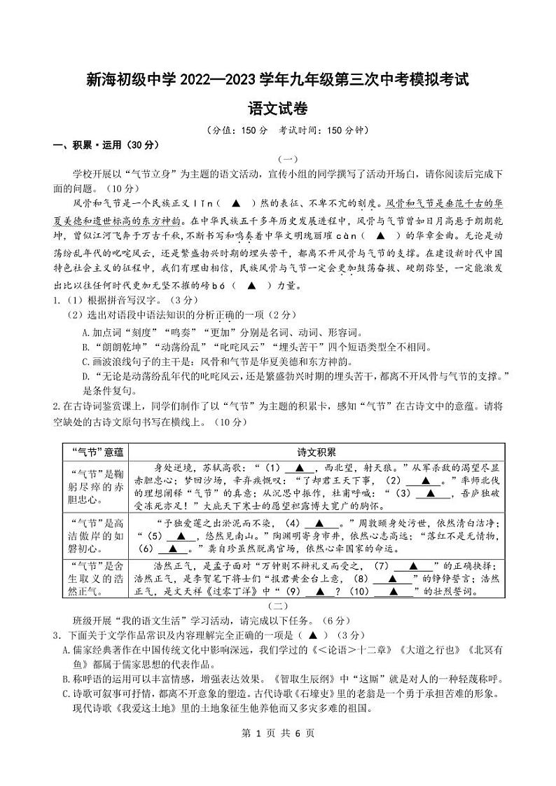 2023年江苏省连云港市新海初级中学中考三模语文试题第1页