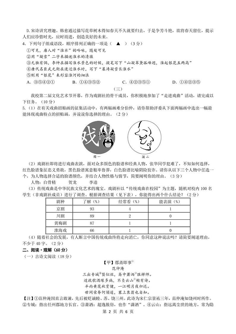 2023年江苏省连云港市新海初级中学中考三模语文试题第2页