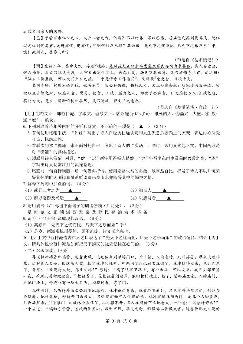 2023年江苏省连云港市新海初级中学中考三模语文试题第3页