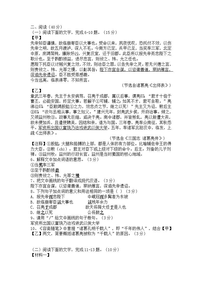 2023年广东省中考押题语文试题及答案03