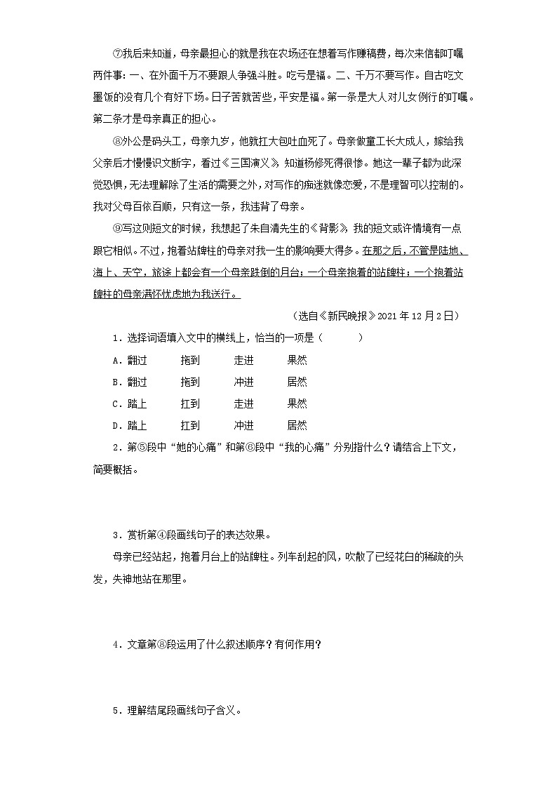 12 散文阅读-学易金卷:中考语文一模试题分项汇编(全国通用)第2页