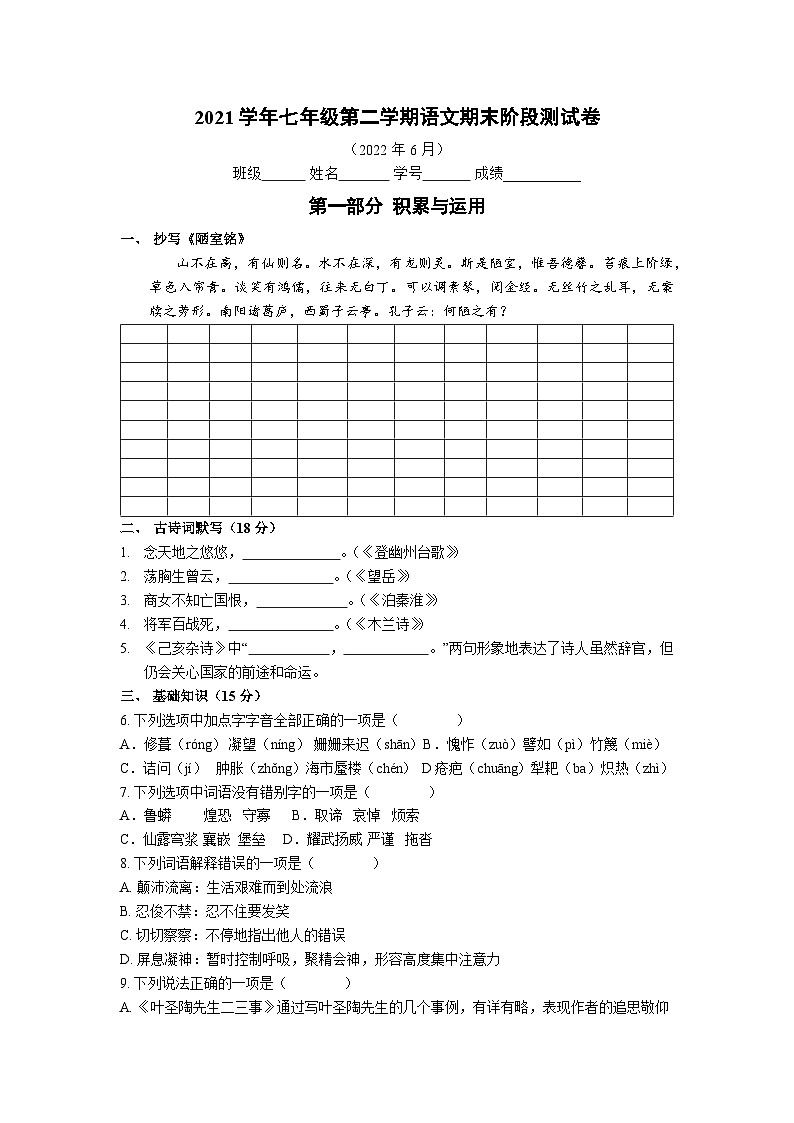 期末阶段模拟测试卷++2021-2022学年部编版语文七年级下册第1页