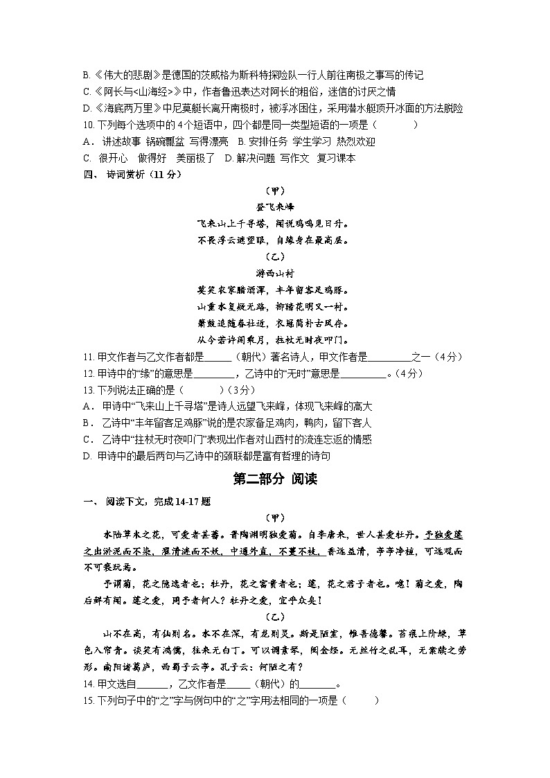 期末阶段模拟测试卷++2021-2022学年部编版语文七年级下册第2页