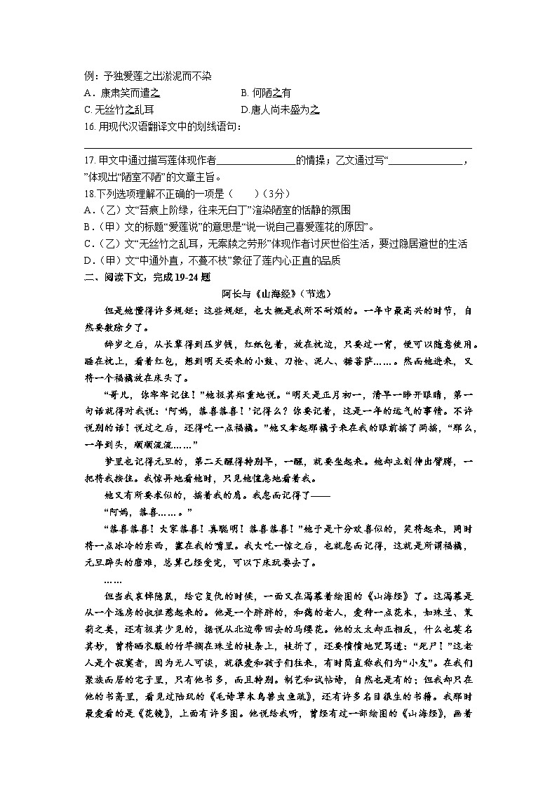 期末阶段模拟测试卷++2021-2022学年部编版语文七年级下册第3页