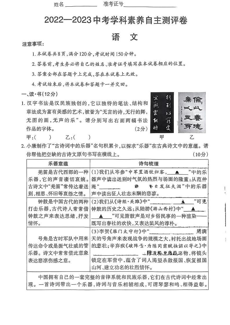 2023年山西省大同市第一中学校等多校联考中考学科素养自主测评语文试题第1页