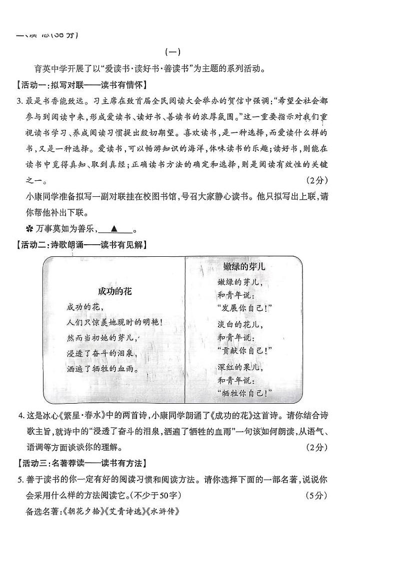 2023年山西省大同市第一中学校等多校联考中考学科素养自主测评语文试题第2页