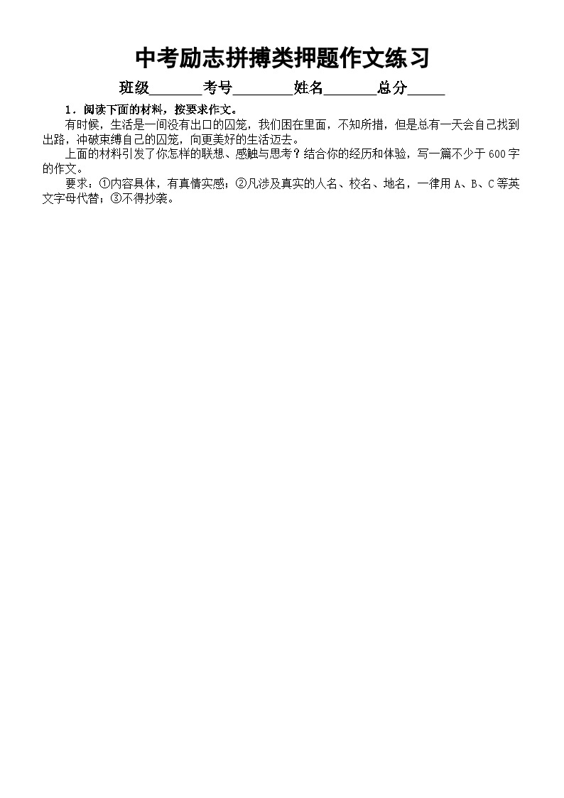 初中语文2023中考励志拼搏类押题作文练习（共5篇，附写作指导和参考范文）01