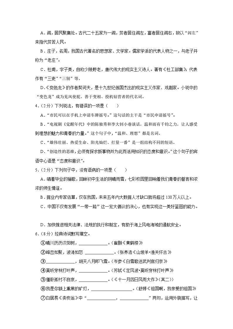 2023年黑龙江省绥化市肇东市八校联考中考语文三模试卷(含答案)02