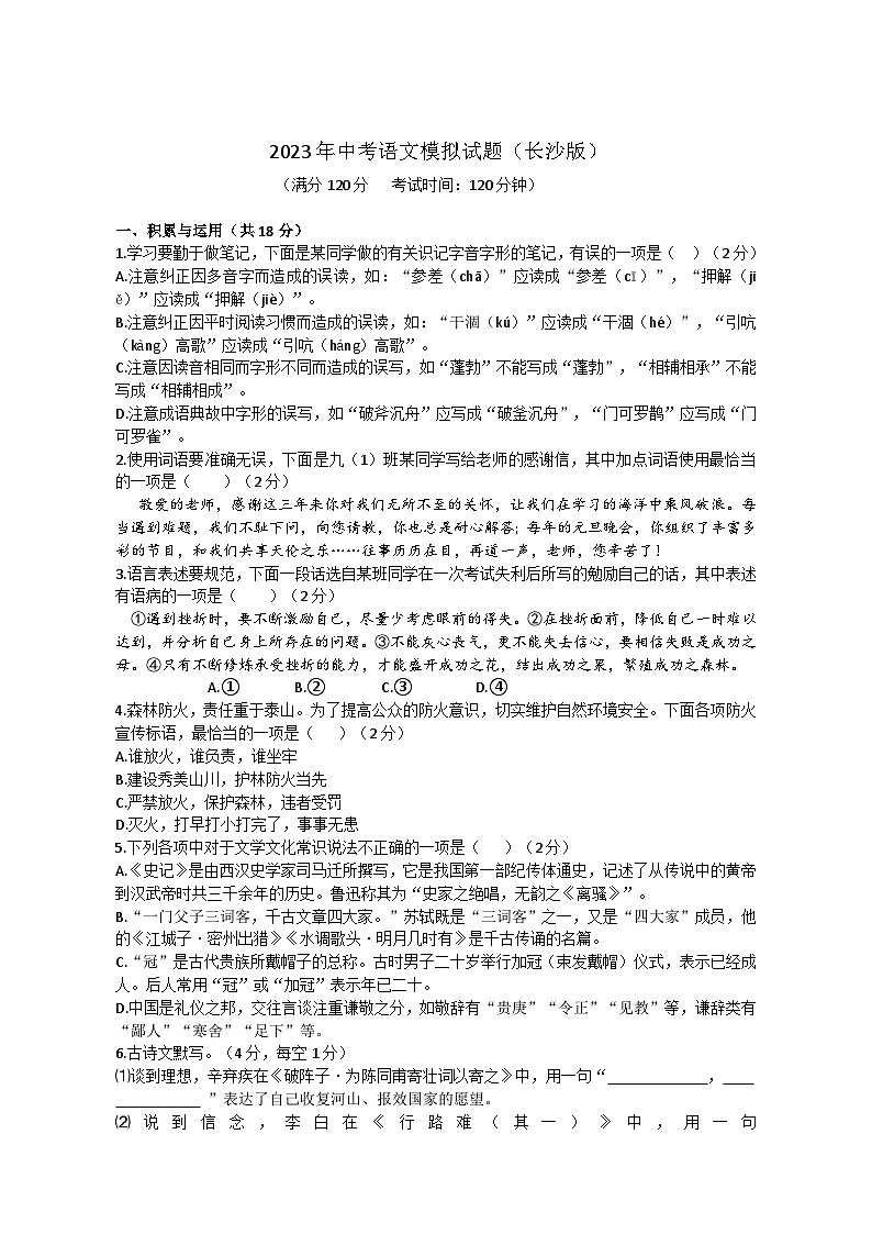 2023年湖南省长沙地区中考语文模拟试题(含答案)01