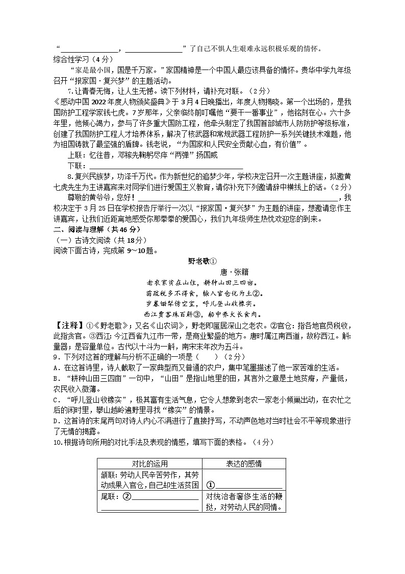 2023年湖南省长沙地区中考语文模拟试题(含答案)02