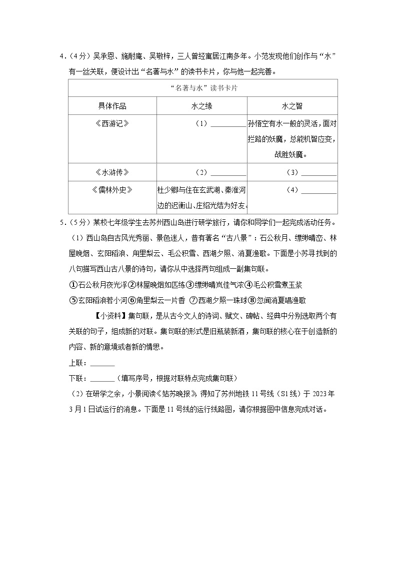 2023年江苏省苏州市景范中学中考二模语文试题(含答案)02