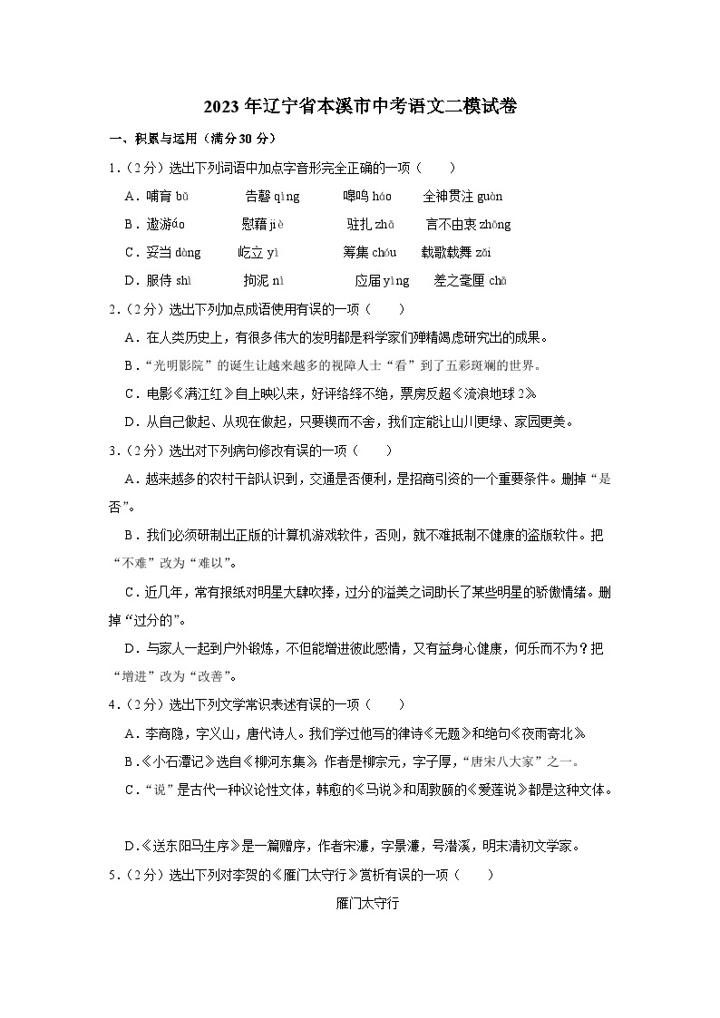 2023年辽宁省本溪市中考语文二模试卷(含答案)01