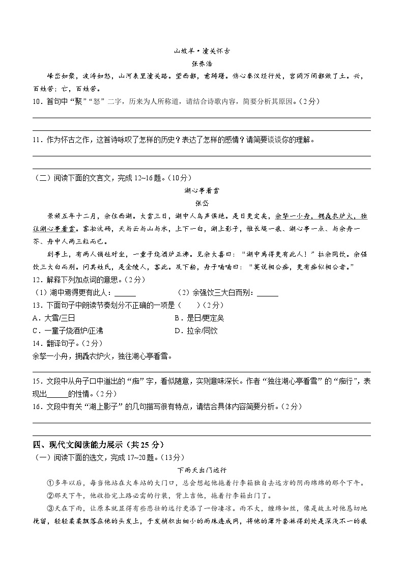 2023年青海省海东市中考三模语文试题(含答案)03