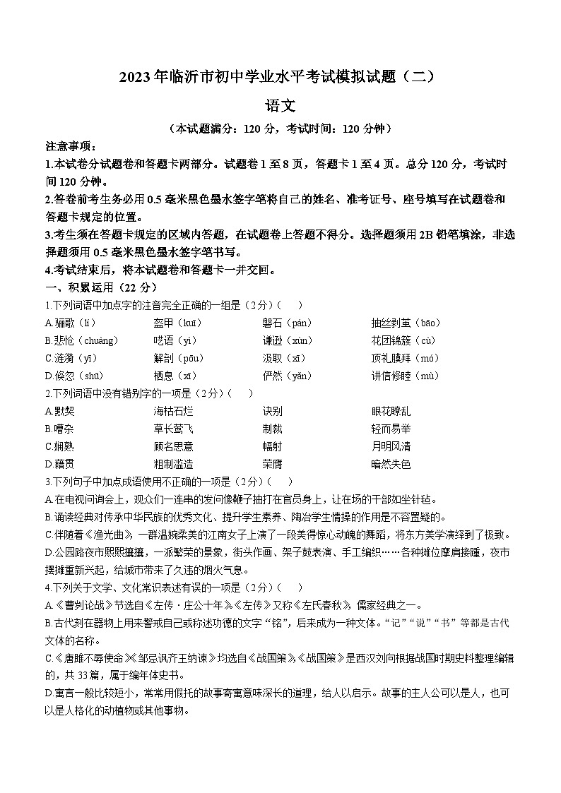2023年山东省临沂市兰陵县中考二模语文试题(含答案)01