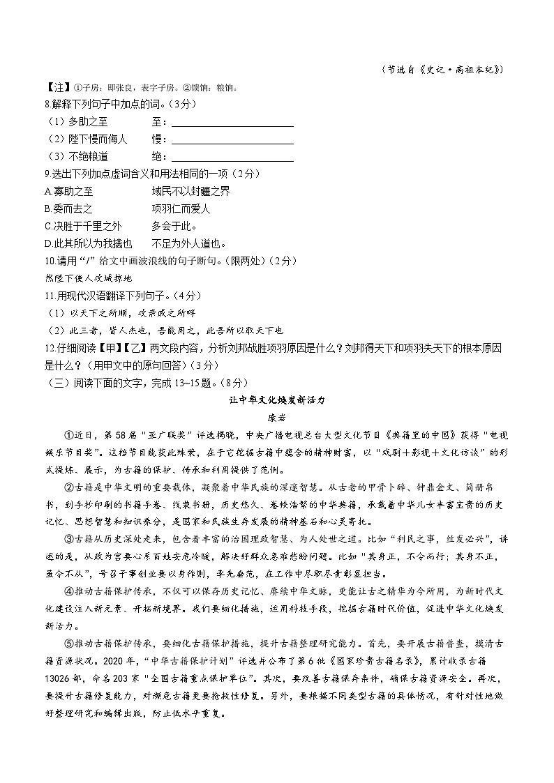 2023年山东省临沂市兰陵县中考二模语文试题(含答案)03