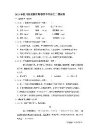 2023年四川省成都市郫都区中考语文二模试卷(含答案)